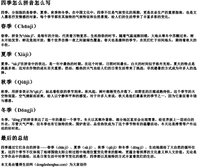 四季怎么拼音怎么写 四季怎么拼音怎么写