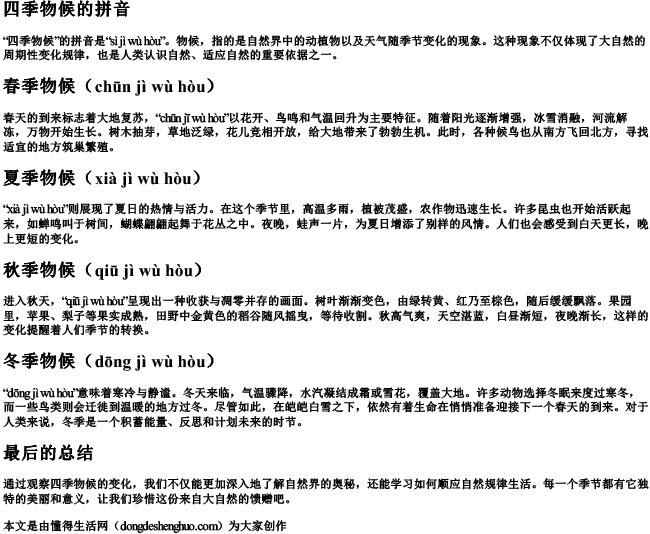 四季物候的拼音 四季物候的拼音