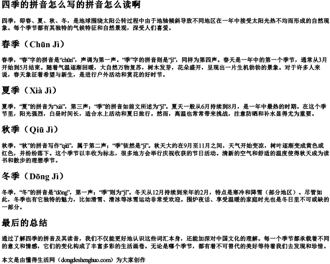 四季的拼音怎么写的拼音怎么读啊 四季的拼音怎么写的拼音怎么读啊
