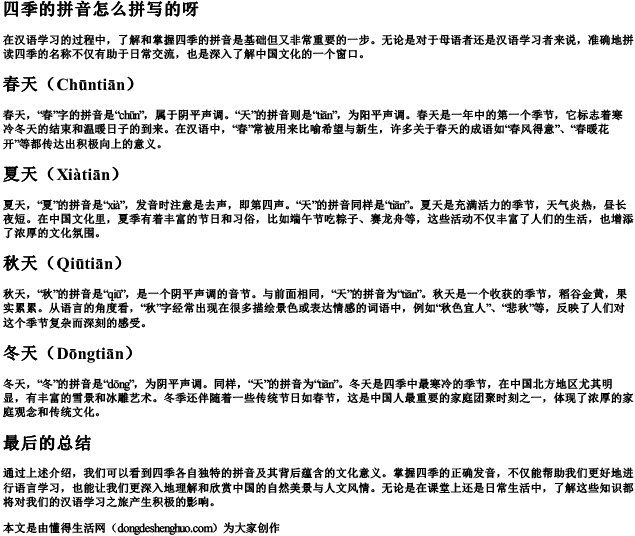 四季的拼音怎么拼写的呀 四季的拼音怎么拼写的呀