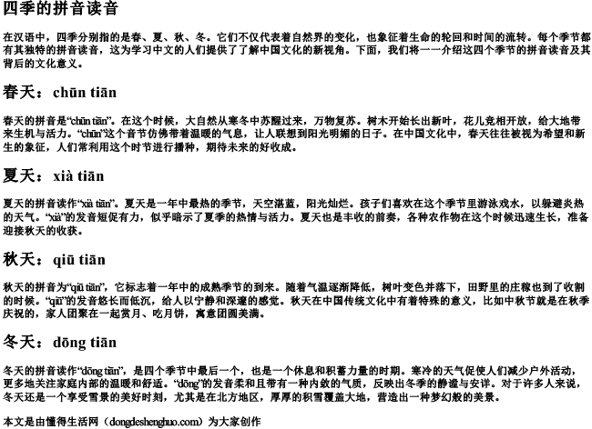 四季的拼音读音 四季的拼音读音
