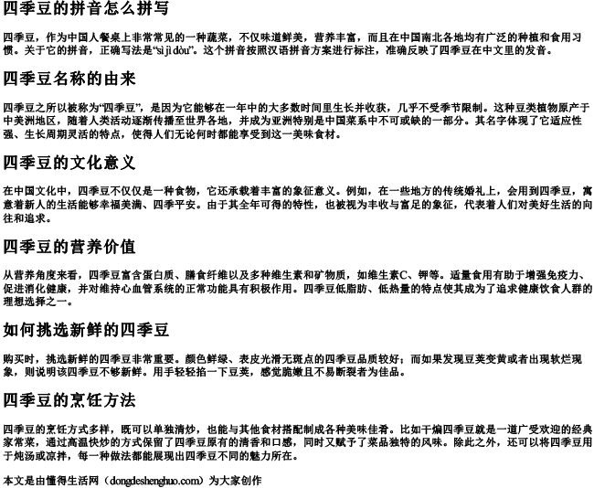 四季豆的拼音怎么拼写.docx免费下载(word版可打印)