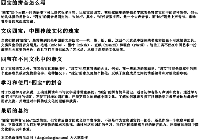 四宝的拼音怎么写 四宝的拼音怎么写