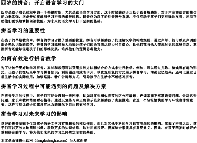 四岁的拼音 四岁的拼音