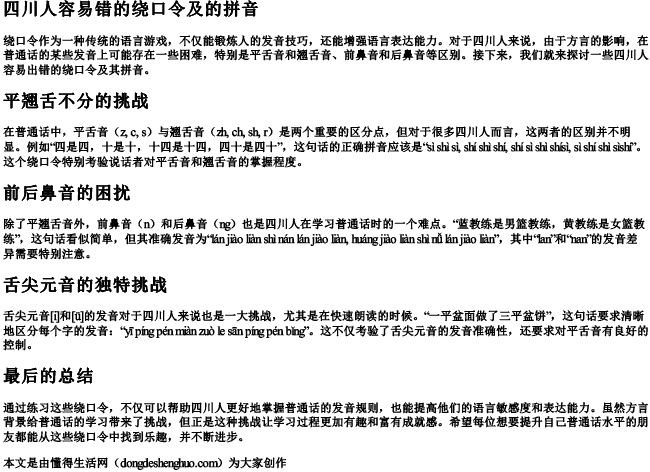 四川人容易错的绕口令及的拼音 四川人容易错的绕口令及的拼音