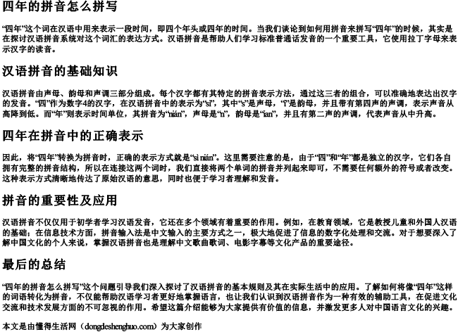 四年的拼音怎么拼写 四年的拼音怎么拼写