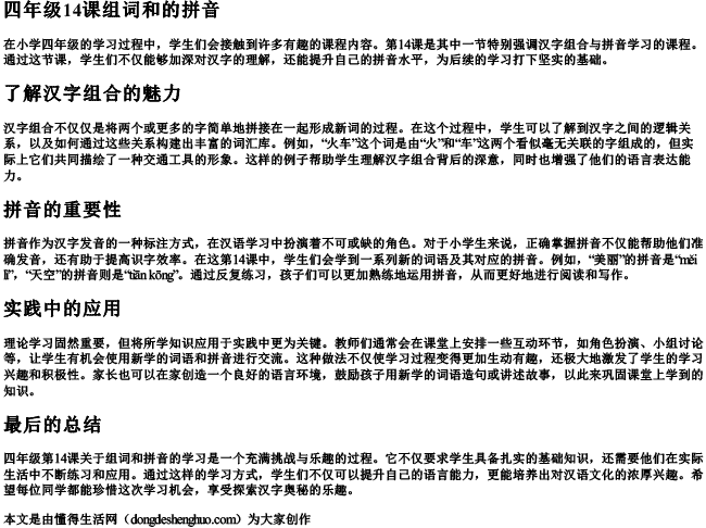 四年级14课组词和的拼音 四年级14课组词和的拼音