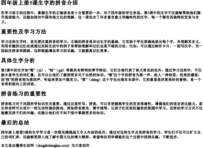 四年级上册5课生字的拼音 四年级上册5课生字的拼音
