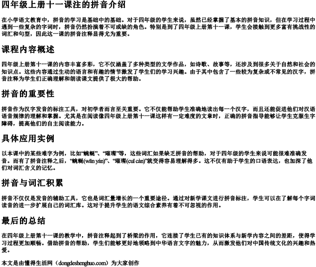 四年级上册十一课注的拼音 四年级上册十一课注的拼音