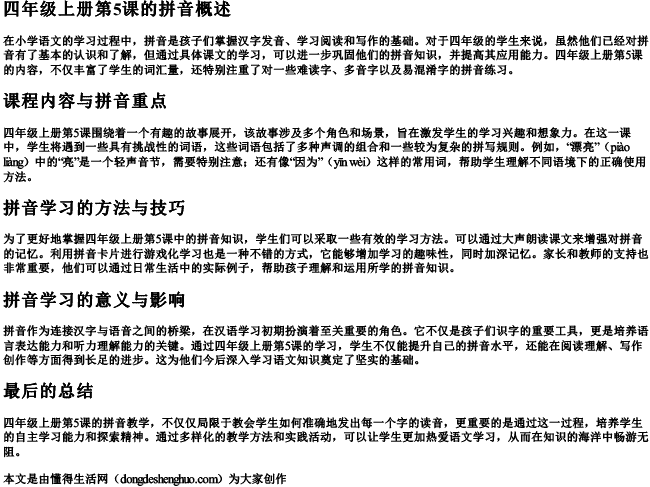 四年级上册第5课的拼音