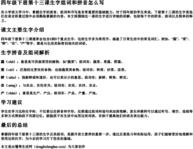 四年级下册第十三课生字组词和拼音怎么写 四年级下册第十三课生字组词和拼音怎么写
