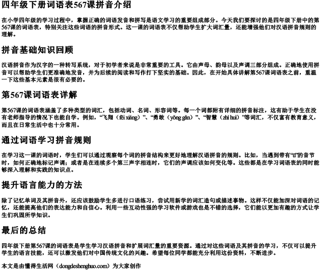 四年级下册词语表567课拼音