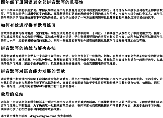 四年级下册词语表全部拼音默写 四年级下册词语表全部拼音默写