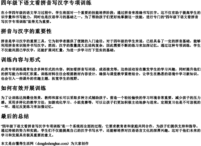 四年级下语文看拼音写汉字专项训练