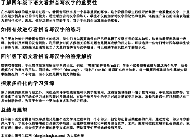 四年级下语文看拼音写汉字的答案 四年级下语文看拼音写汉字的答案