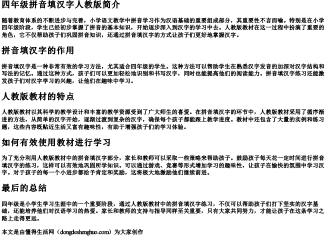 四年级拼音填汉字人教版.docx免费下载(word版可打印)