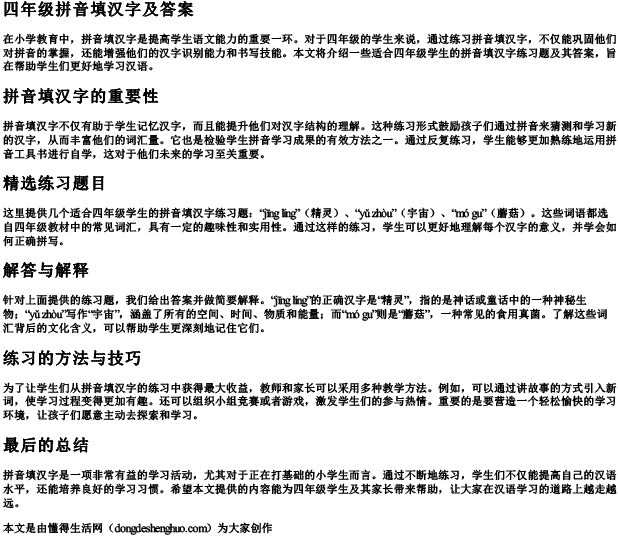 四年级拼音填汉字及答案 四年级拼音填汉字及答案