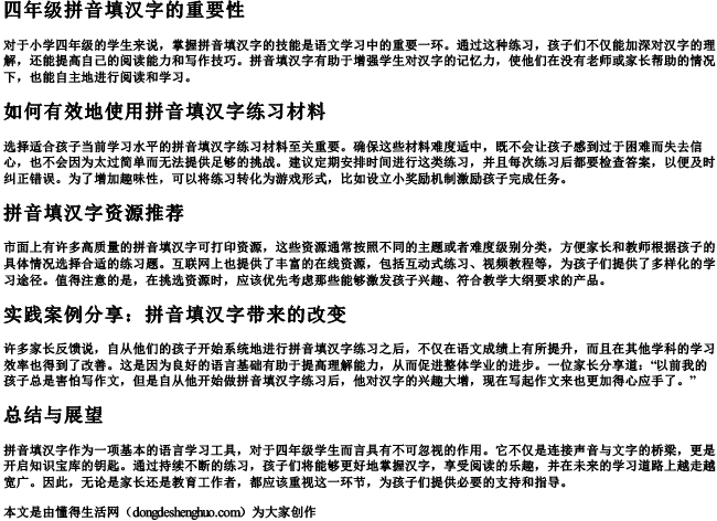 四年级拼音填汉字可打印 四年级拼音填汉字可打印