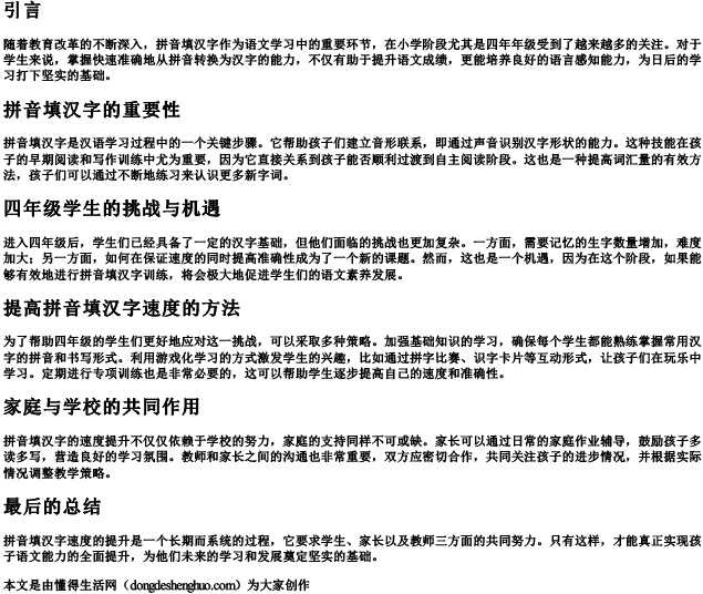 四年级拼音填汉字速度 四年级拼音填汉字速度