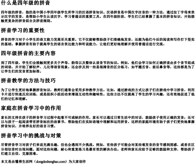 四年级的拼音 四年级的拼音