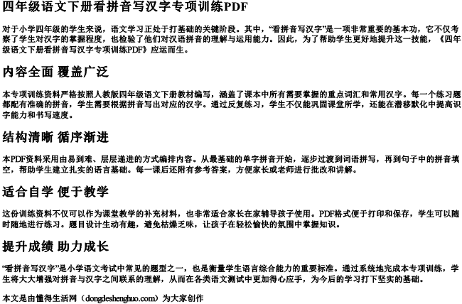 四年级语文下册看拼音写汉字专项训练pdf 四年级语文下册看拼音写汉字专项训练pdf