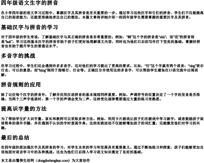 四年级语文生字的拼音 四年级语文生字的拼音