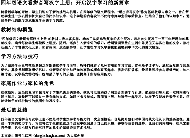 四年级语文看拼音写汉字上册 四年级语文看拼音写汉字上册