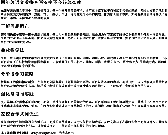 四年级语文看拼音写汉字不会该怎么教 四年级语文看拼音写汉字不会该怎么教