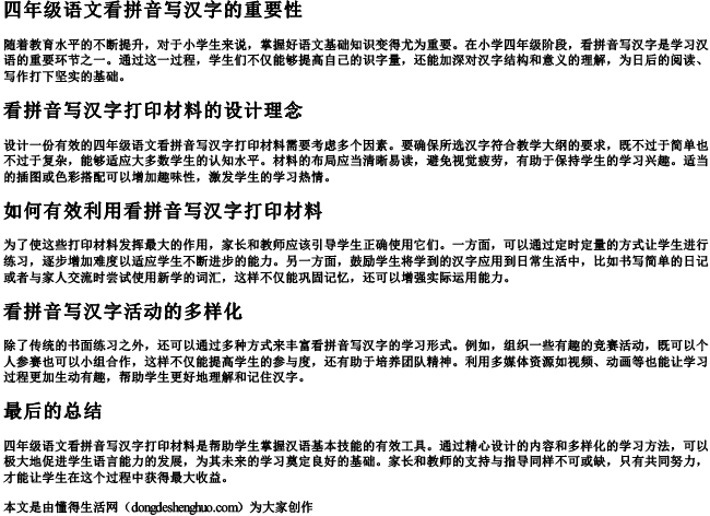四年级语文看拼音写汉字打印 四年级语文看拼音写汉字打印