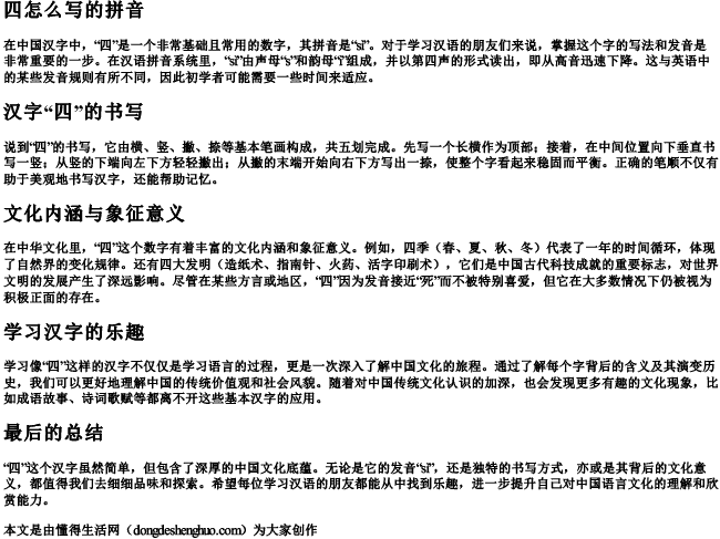 四怎么写的拼音.docx免费下载(word版可打印)