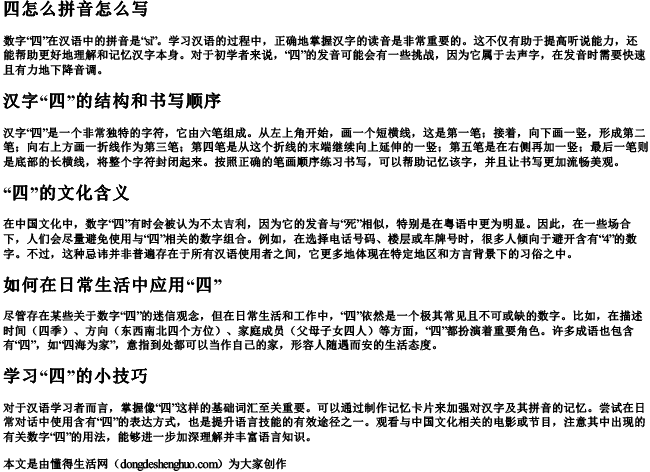 四怎么拼音怎么写 四怎么拼音怎么写
