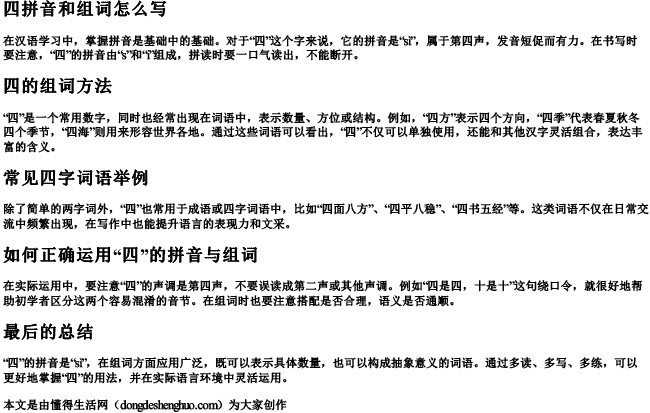 四拼音和组词怎么写 四拼音和组词怎么写