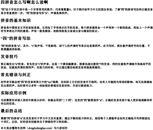四拼音怎么写啊怎么读啊 四拼音怎么写啊怎么读啊