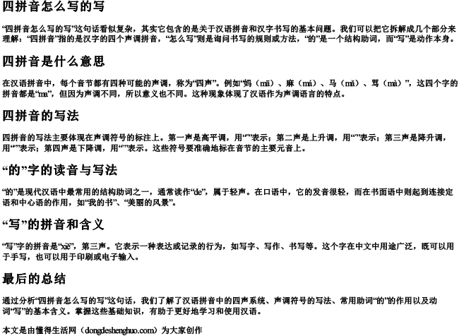 四拼音怎么写的写 四拼音怎么写的写