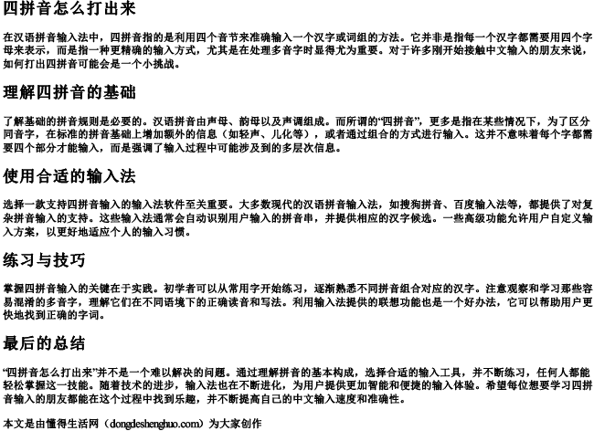 四拼音怎么打出来 四拼音怎么打出来