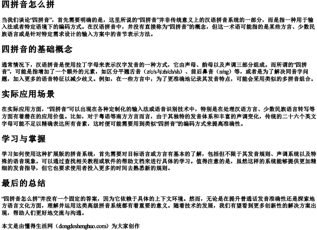 四拼音怎么拼 四拼音怎么拼