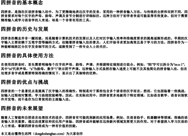 四拼音怎么拼写 四拼音怎么拼写