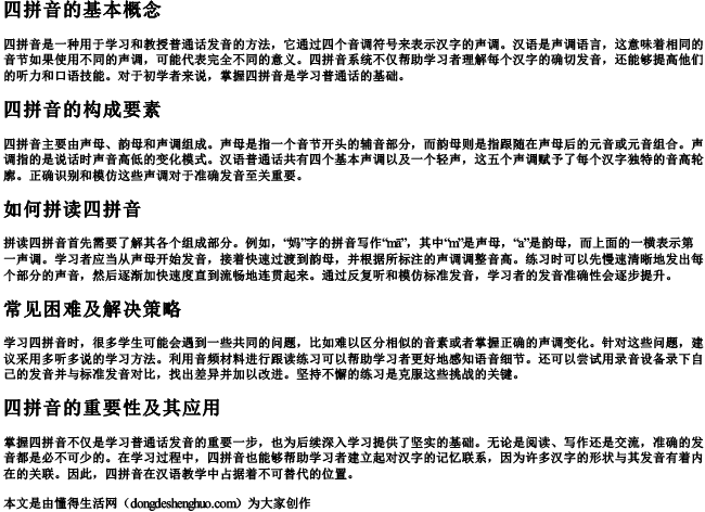 四拼音怎么拼读发音的 四拼音怎么拼读发音的