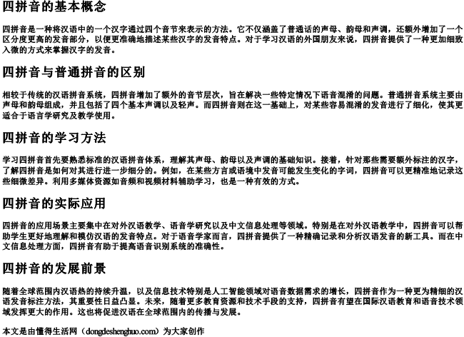 四拼音怎么拼？.docx免费下载(word版可打印)
