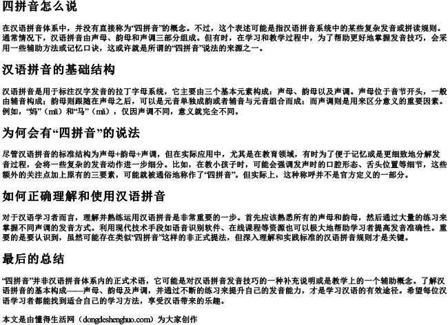四拼音怎么说 四拼音怎么说