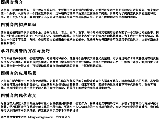 四拼音怎么读 四拼音怎么读