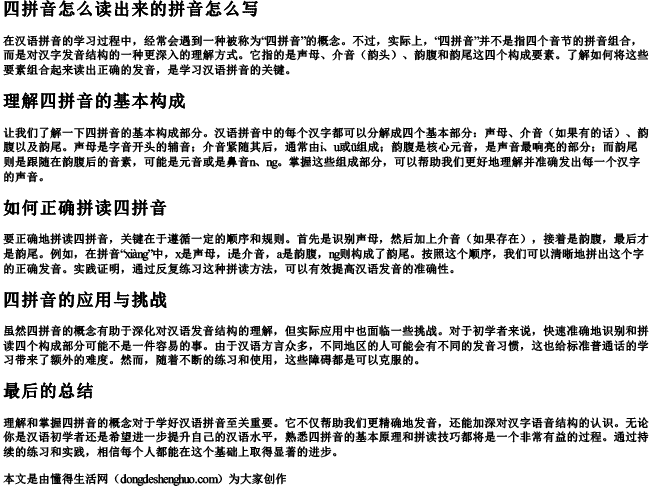 四拼音怎么读出来的拼音怎么写 四拼音怎么读出来的拼音怎么写