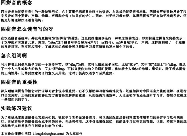 四拼音怎么读音写的呀怎么组词啊