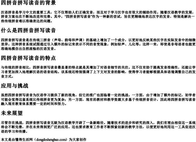 四拼音拼写读音 四拼音拼写读音