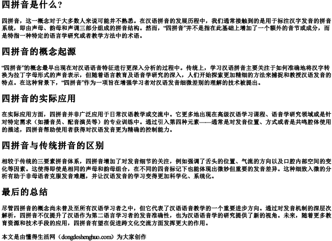 四拼音是什么？
