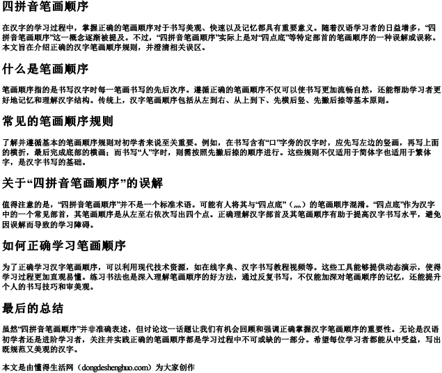 四拼音笔画顺序 四拼音笔画顺序