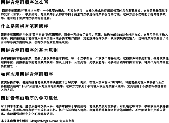 四拼音笔画顺序怎么写 四拼音笔画顺序怎么写