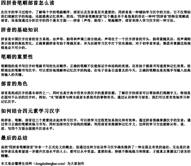 四拼音笔顺部首怎么读 四拼音笔顺部首怎么读