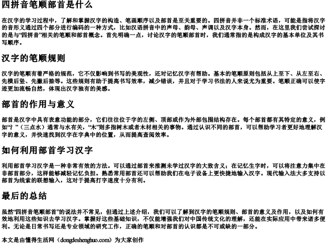 四拼音笔顺部首是什么 四拼音笔顺部首是什么