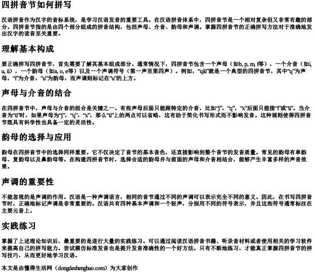 四拼音节如何拼写.docx免费下载(word版可打印)